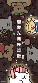 想发光就先吃饭