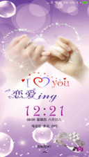 恋爱ing