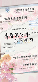青春笔记本永不涂改