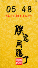 朕要用膳了（全图标覆盖+动态锁屏+日历提醒）