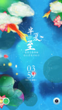 半夏至