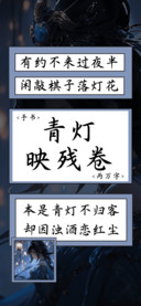 青灯映残卷