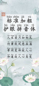 标准加粗护眼拼音体