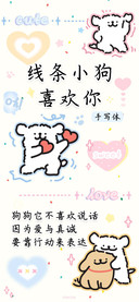 线条小狗喜欢你