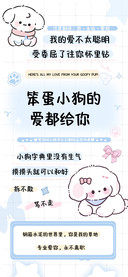 笨蛋小狗的爱都给你