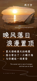 晚风落日浪漫置顶