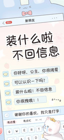 装什么啦不回信息