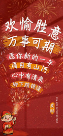 欢愉胜意万事可期