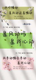 是风动吗是我心动