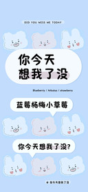 你今天想我了没