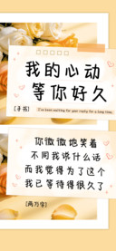 我的心动等你好久
