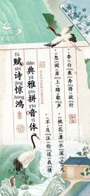 赋诗惊鸿典雅拼音体