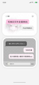 宅妹日文补全细体85