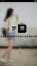 梦想