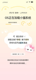 OS正在加载小猫系统