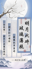玻璃薄脆明月此碎