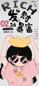 多模式财迷的发财梦