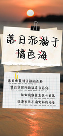 落日沉溺于橘色海