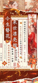 今生簪花来世漂亮楷