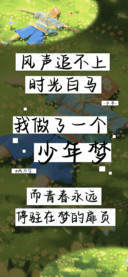 我做了一个少年梦