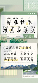 标准楷体深度护眼版