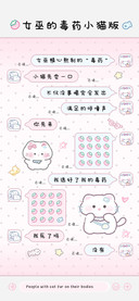 女巫的毒药小猫版