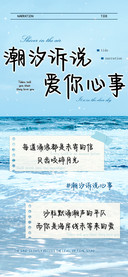 潮汐诉说爱你心事