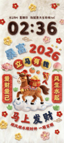 新年幸运签马上暴富