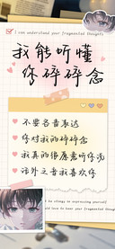 我能听懂你的碎碎念