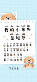 我的小笨狗显眼包