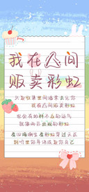 我在人间贩卖彩虹