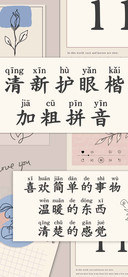 清新护眼楷加粗拼音