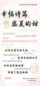 幸福诗篇盛夏的甜