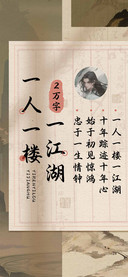 一人一楼一江湖
