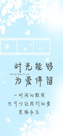 时光能够为爱停留