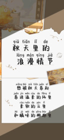 秋天里的浪漫情节