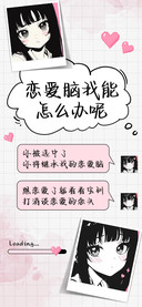 恋爱脑我能怎么办呢