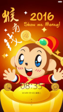 2016猴（好）有钱