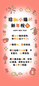 招财小猫的新年祝福