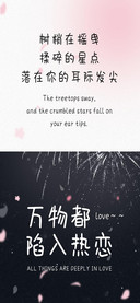 万物都陷入热恋