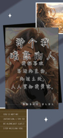 那个我暗恋的人