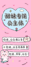 甜妹专用公主体