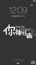 二货流年炫彩文字