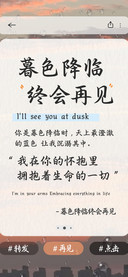 暮色降临终会再见