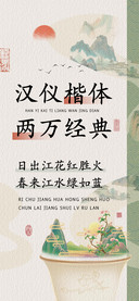 汉仪楷体两万经典