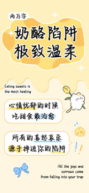 奶酪陷阱极致温柔