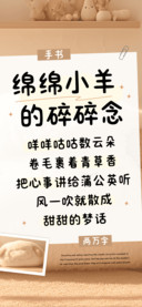 绵绵小羊的碎碎念