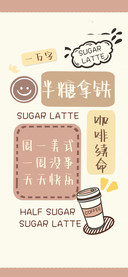 半糖拿铁