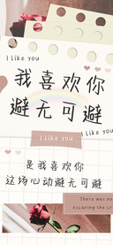我喜欢你避无可避
