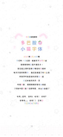 多巴胺的小猫字体